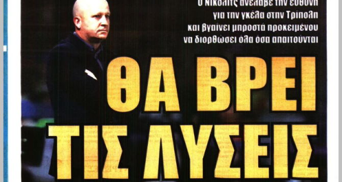 «Το φάρμακο» και «θα βρει τις λύσεις»