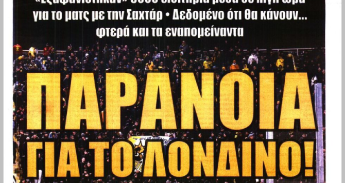 «Αντίδραση» και «παράνοια για το Λονδίνο» «Αντίδραση» και «παράνοια για το Λονδίνο»