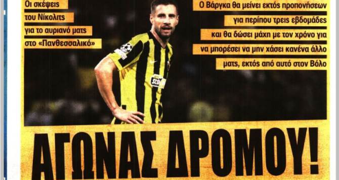 Το «νέο σχήμα» και «αγώνας δρόμου» Το «νέο σχήμα» και «αγώνας δρόμου»