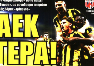«Διπλό μονόδρομος» και «ΑΕΚ γερά»