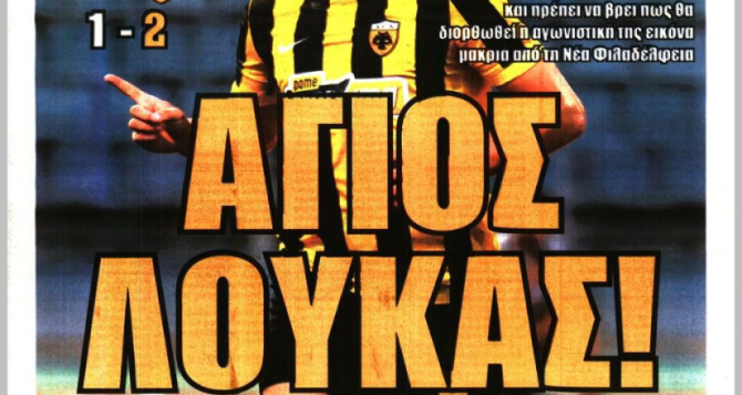 «Κλάση Γιόβιτς» και «Άγιος Λουκάς» «Κλάση Γιόβιτς» και «Άγιος Λουκάς»