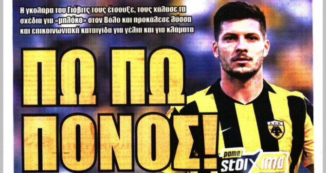 «Στην αγορά για δεξιό μπακ» και «πω πω πόνος»