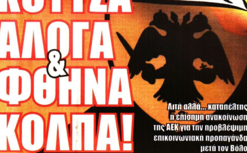 Το «χρυσό deal» και «κουτσά άλογα & φθηνά κόλπα»