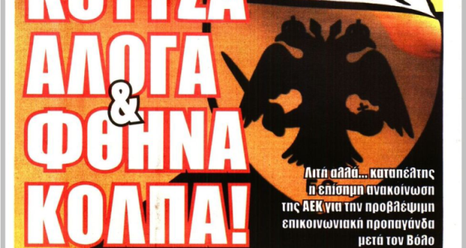 Το «χρυσό deal» και «κουτσά άλογα & φθηνά κόλπα» Το «χρυσό deal» και «κουτσά άλογα & φθηνά κόλπα»