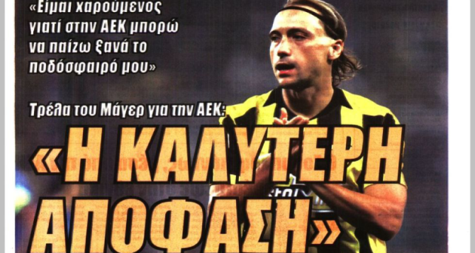 Η «υπερπαραγωγή Γιόβιτς» και ο χαρούμενος Μάγερ με την «καλύτερη απόφαση» Η «υπερπαραγωγή Γιόβιτς» και ο χαρούμενος Μάγερ με την «καλύτερη απόφαση»
