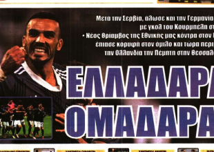 Το «ευχάριστο δίλημμα» και «Ελλαδάρα ομαδάρα»
