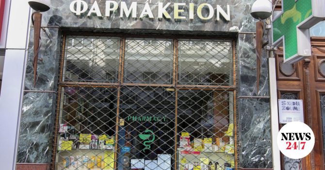 Κλειστά τα φαρμακεία της Αττικής στις 14 Σεπτεμβρίου