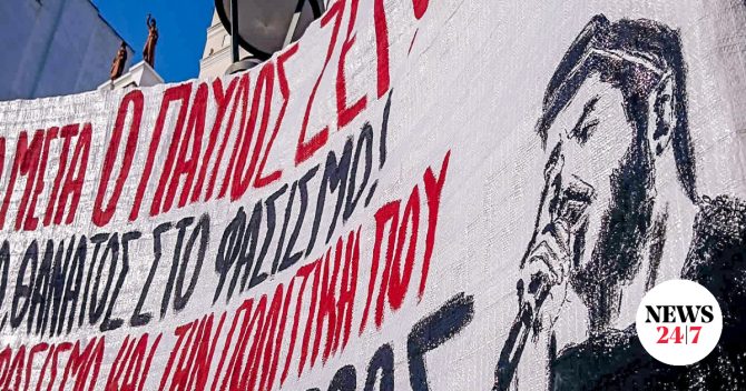 13 χρόνια από τη δολοφονία του Παύλου Φύσσα – Συγκεντρώσεις σε όλη την Ελλάδα
