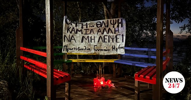 Ηγουμενίτσα: Πορεία μέχρι το σημείο της γυναικοκτονίας