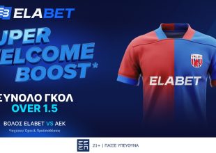 ELABET: ΑΠΙΣΤΕΥΤΗ Aπόδοση στα γκολ του ΒΟΛΟΣ ELABET – ΑΕΚ!