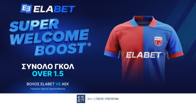 ELABET: ΑΠΙΣΤΕΥΤΗ Aπόδοση στα γκολ του ΒΟΛΟΣ ELABET – ΑΕΚ! ELABET: ΑΠΙΣΤΕΥΤΗ Aπόδοση στα γκολ του ΒΟΛΟΣ ELABET – ΑΕΚ!