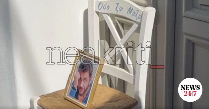 Μαζωνάκης: Αποχαιρετισμός από συντοπίτες του στους Πεύκους Σητείας