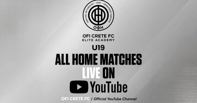 ΟΦΗ: Σε LIVE Streaming όλα τα παιχνίδια της Κ19 των Κρητικών