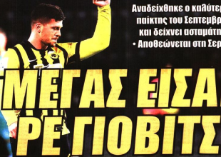 «Η “Αγιά Σοφιά” την εκτόξευσε» και «Μέγας είσαι ρε Γιόβιτς»