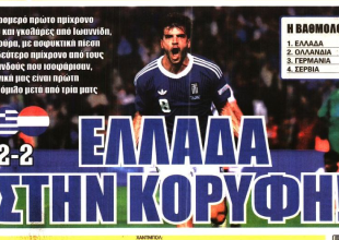 Πρώτο θέμα η «Ελλαδάρα στην κορυφή»