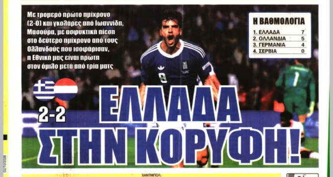 Πρώτο θέμα η «Ελλαδάρα στην κορυφή»