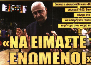 Η εντολή για «ελληνική ΑΕΚ» και το «να είμαστε ενωμένοι»