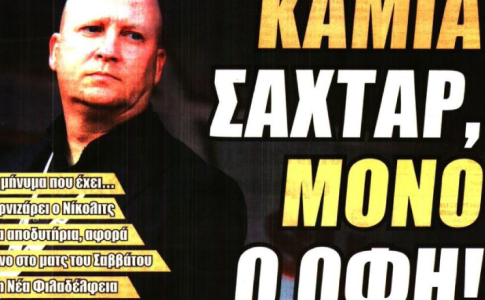 Ο Βάργκα και «καμία Σαχτάρ, μόνο ο ΟΦΗ»