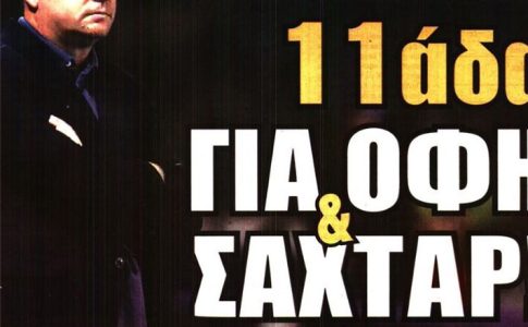 Η… ίδια εντεκάδα με ΟΦΗ και Σαχτάρ και το πλάνο για αντί Βάργκα