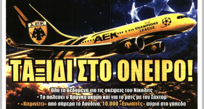 Ο Κουτέσα και το «ταξίδι στο όνειρο!» Ο Κουτέσα και το «ταξίδι στο όνειρο!»