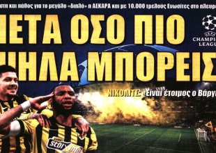 «Έτσι παίρνει το διπλό» και «πέτα όσο πιο ψηλά μπορείς»