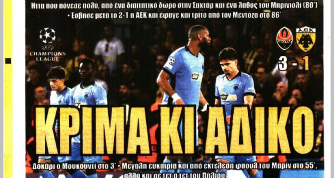 «Αδίκησε τον εαυτό της» και «κρίμα κι’ άδικο» «Αδίκησε τον εαυτό της» και «κρίμα κι’ άδικο»
