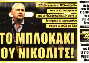 Το «θηρίο» και «στο μπλοκάκι του Νίκολιτς»
