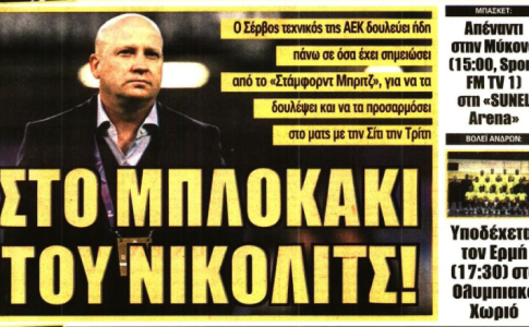 Το «θηρίο» και «στο μπλοκάκι του Νίκολιτς»