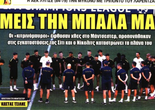 Το «όπλο» του Νίκολιτς και «εμείς την μπάλα μας!»