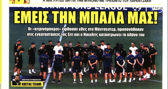 Το «όπλο» του Νίκολιτς και «εμείς την μπάλα μας!» Το «όπλο» του Νίκολιτς και «εμείς την μπάλα μας!»