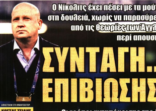 «Στο… τραπέζι το 4-3-3» και «συνταγή… επιβίωσης»