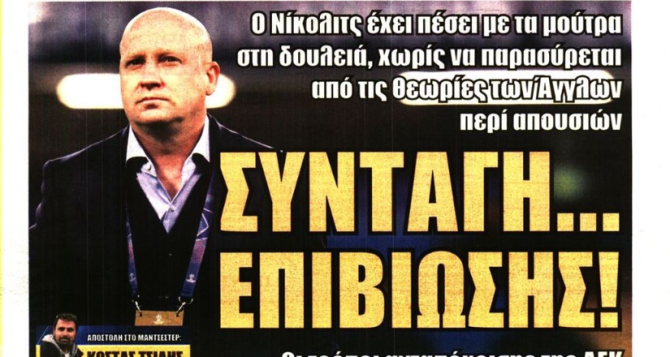 «Στο… τραπέζι το 4-3-3» και «συνταγή… επιβίωσης» «Στο… τραπέζι το 4-3-3» και «συνταγή… επιβίωσης»