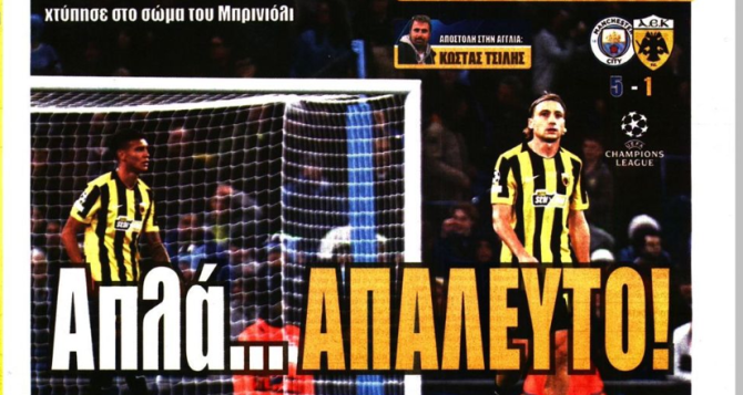 «Πως να τους παίξεις;» και «απλά… ΑΠΑΛΕΥΤΟ»