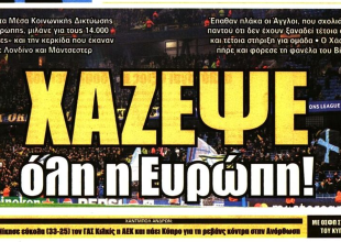 Η νέα υπέρβαση και το «χάζεψε όλη η Ευρώπη»