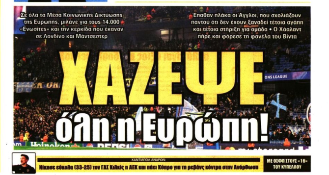 Η νέα υπέρβαση και το «χάζεψε όλη η Ευρώπη» Η νέα υπέρβαση και το «χάζεψε όλη η Ευρώπη»