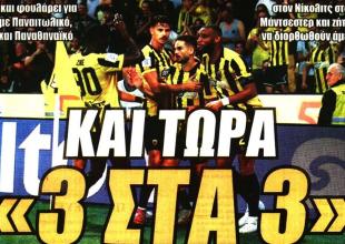 Ο Μάγερ που θ’ απουσιάσει και «τώρα 3 στα 3»