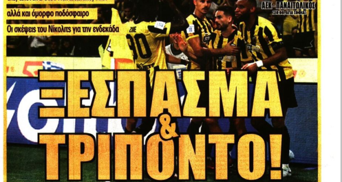 «Ζητείται αντίδραση» και «Ξέσπασμα & Τρίποντο»