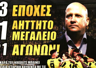 «Βομβαρδισμός» και «3 εποχές 1 αήττητο μεγαλείο 31 αγώνων!»