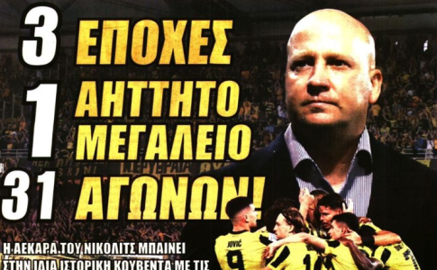 «Βομβαρδισμός» και «3 εποχές 1 αήττητο μεγαλείο 31 αγώνων!»