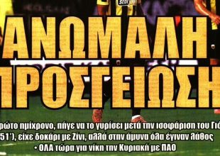 Η «ανώμαλη προσγείωση» της ΑΕΚ