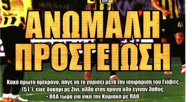 Η «ανώμαλη προσγείωση» της ΑΕΚ Η «ανώμαλη προσγείωση» της ΑΕΚ