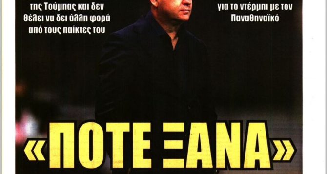 Το «χτύπησαν καμπάνες» και «ποτέ ξανά»