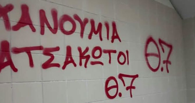 Ντροπή και αλητεία: Βανδαλισμοί στη SUNEL Arena από οπαδούς του Ολυμπιακού (ΦΩΤΟ) Ντροπή και αλητεία: Βανδαλισμοί στη SUNEL Arena από οπαδούς του Ολυμπιακού (ΦΩΤΟ)