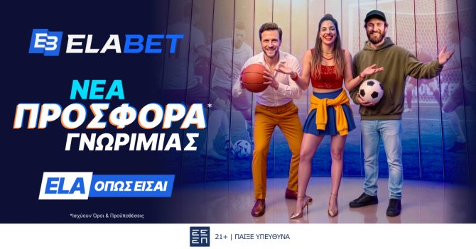 ELABET: Η ανανεωμένη Προσφορά* Γνωριμίας της Elabet κάνει την εμπειρία στο Στοίχημα ακόμα πιο ισχυρή! ELABET: Η ανανεωμένη Προσφορά* Γνωριμίας της Elabet κάνει την εμπειρία στο Στοίχημα ακόμα πιο ισχυρή!
