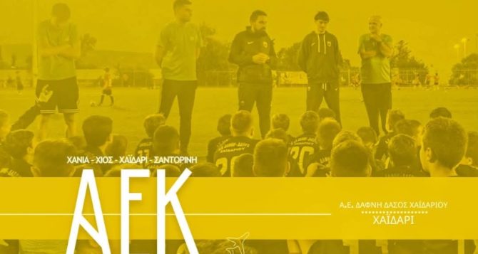 Δίκτυο Ακαδημιών ΑΕΚ: Σειρά επισκέψεων σε συνεργαζόμενους συλλόγους (ΦΩΤΟ)