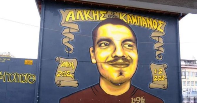 Δολοφονία Άλκη: Παρέμβαση Εισαγγελίας για να βρεθεί κατάλληλη αίθουσα για τη δίκη
