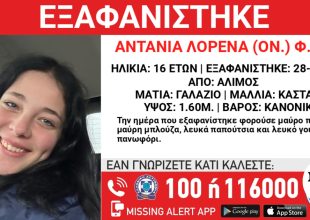 Συναγερμός για την εξαφάνιση 16χρονης από τον Άλιμο
