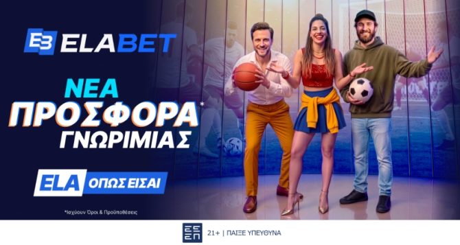 ELABET: Σούπερ ματσάρα Ολυμπιακός-Φενέρ με 0% γκανιότα και φουλ «Ενισχύσεις» στο Παρίσι