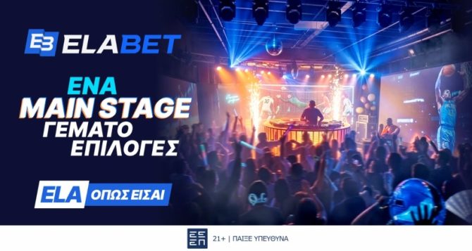 ELABET: Ένας ακόμα πιο συναρπαστικός κόσμος διασκέδασης σε περιμένει ELABET: Ένας ακόμα πιο συναρπαστικός κόσμος διασκέδασης σε περιμένει