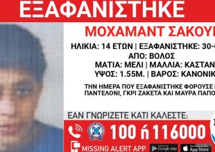 Συναγερμός για την εξαφάνιση 14χρονου από τον Βόλο